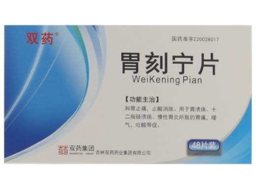 双药胃刻宁片招商代理 48片