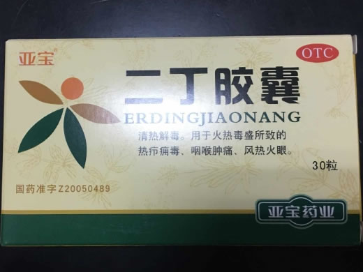 亚宝二丁胶囊招商代理 30粒 亚宝药业