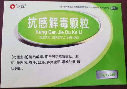 正远抗感解毒颗粒招商代理 15袋 百草堂龙人