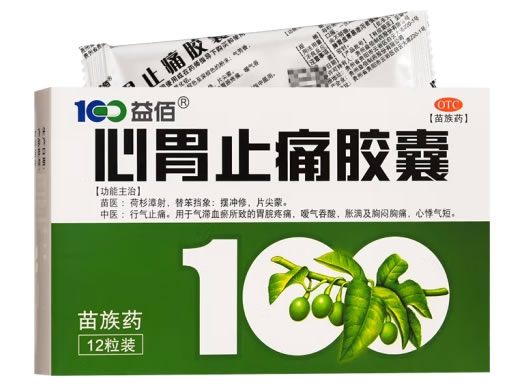 益佰心胃止痛胶囊招商代理 