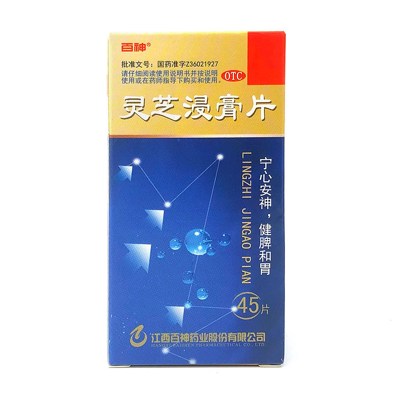 灵芝浸膏片招商代理 45片 江西百神