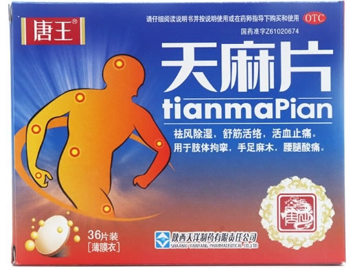 唐王天麻片招商代理 36片 唐王