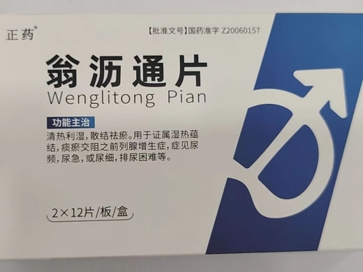 精雄翁沥通片招商代理 24片 西安阿房宫药业