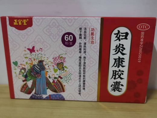 正官堂妇炎康胶囊招商代理 60粒