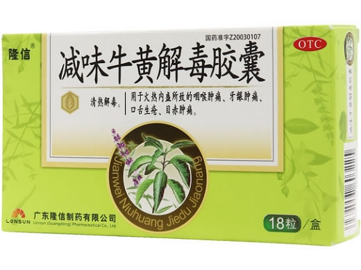 隆信减味牛黄解毒胶囊招商代理 18粒
