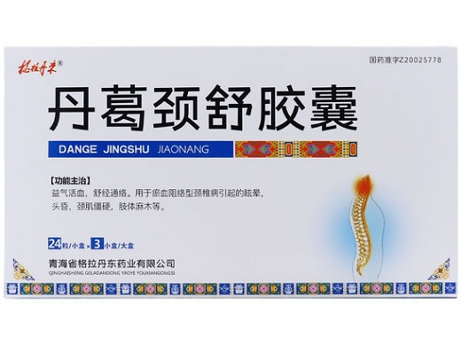 丹葛颈舒胶囊