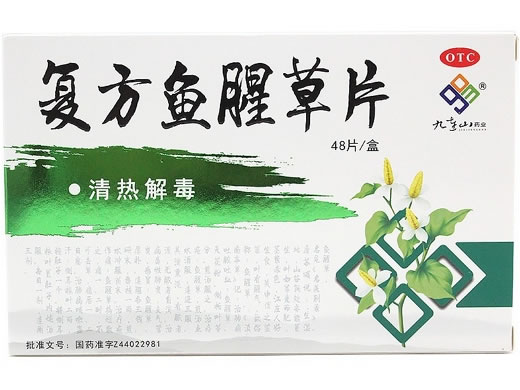 九连山复方鱼腥草片招商代理 48片 九连山药业