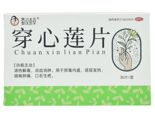 穿心莲片招商代理 36片 山西佳能达华禹