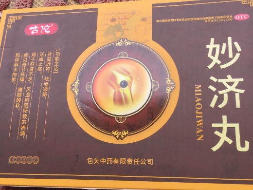 古佗妙济丸招商代理 3盒 古佗