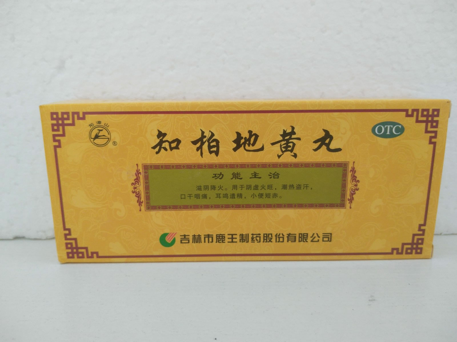 知柏地黄丸招商代理 10丸 鹿王制药