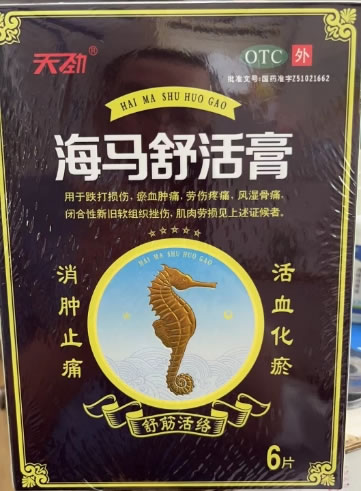 天劲海马舒活膏招商代理 6片 天劲