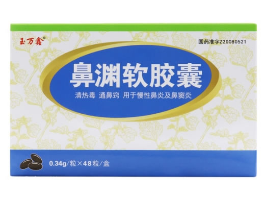 玉万鑫鼻渊软胶囊招商代理 48粒