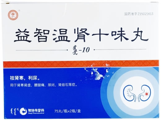 益智温肾十味丸