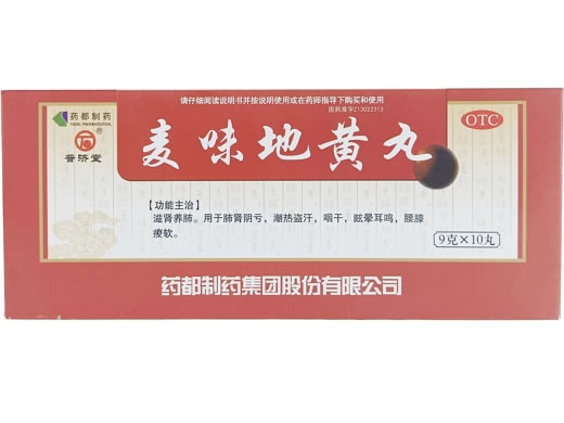 普济堂麦味地黄丸招商代理 10丸 药都制药