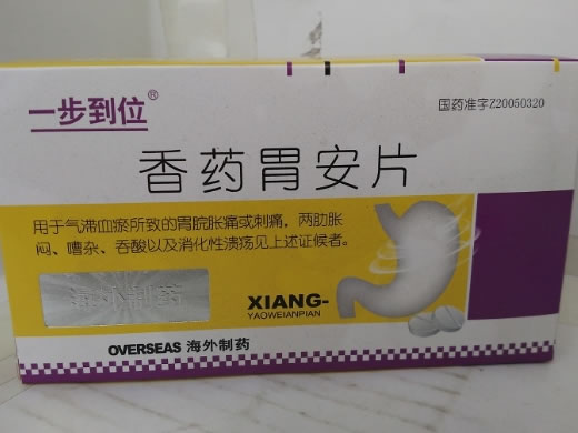 一步到位香药胃安片招商代理 