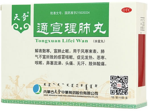 天奇通宣理肺丸招商代理 6袋 天奇中蒙制药