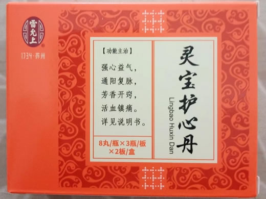 雷允上灵宝护心丹招商代理 雷允上