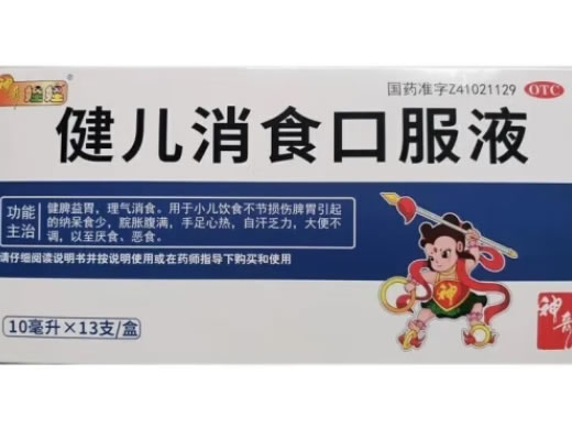 健儿消食口服液