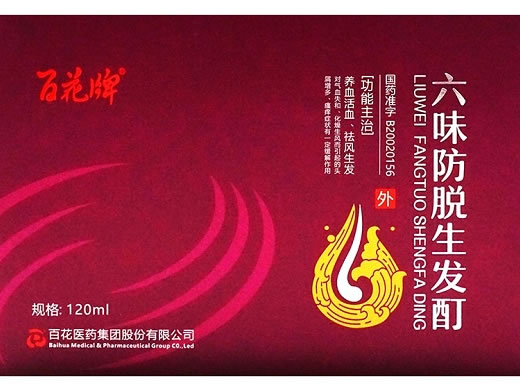百花牌六味防脱生发酊招商代理 120ml