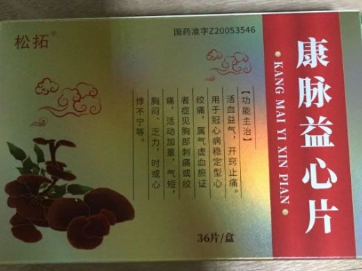 康脉益心片招商代理 36片