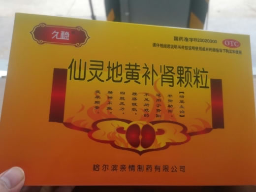 仙灵地黄补肾颗粒