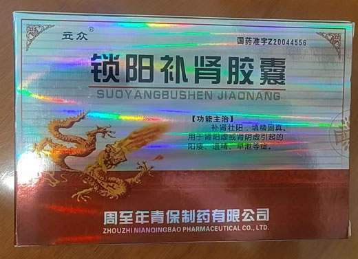 立众锁阳补肾胶囊招商代理 36粒