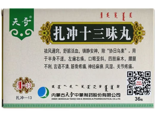 天奇/奇特扎冲十三味丸招商代理 36粒 奇特