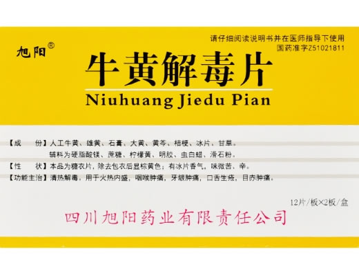 牛黄解毒片