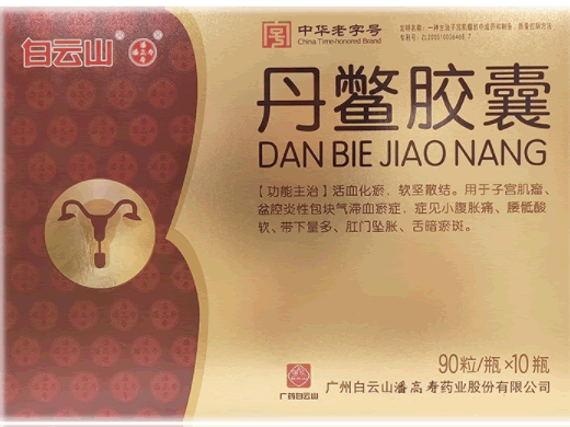 白云山/潘高寿丹鳖胶囊招商代理 10瓶