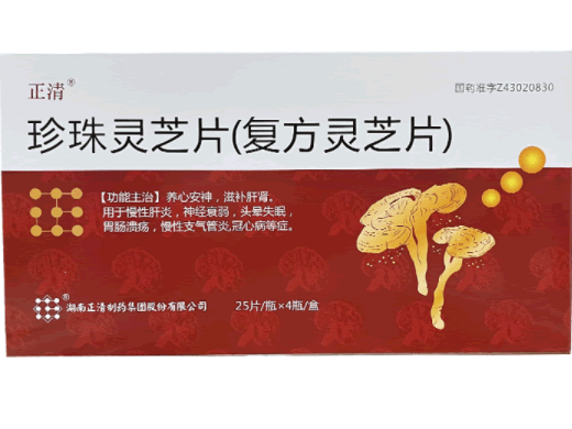 正清珍珠灵芝片(复方灵芝片)招商代理 珍珠灵芝片 100片