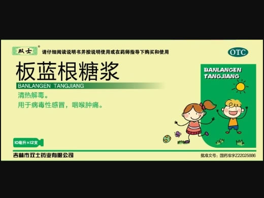 双士板蓝根糖浆招商代理 12支