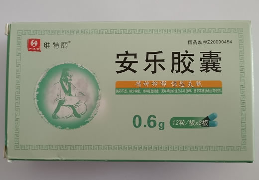 维特丽安乐胶囊招商代理 36粒