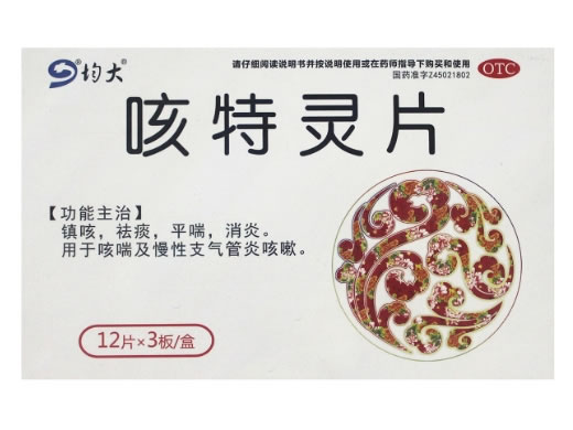 均大咳特灵片招商代理 