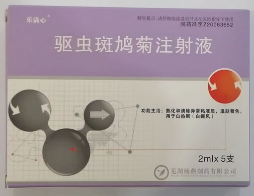 乐满心驱虫斑鸠菊注射液招商代理 5支 芜湖杨燕制药
