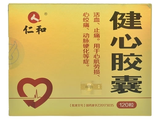 健心胶囊招商代理 120粒