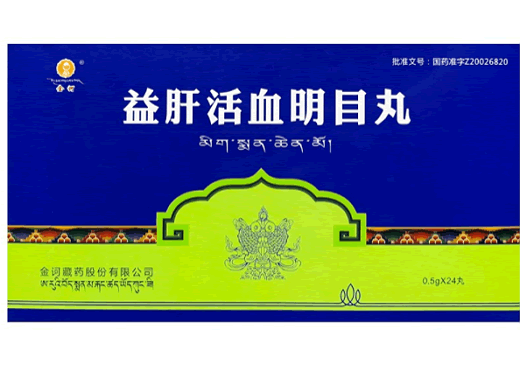 金诃益肝活血明目丸招商代理 3盒