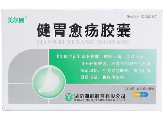 健胃愈疡胶囊