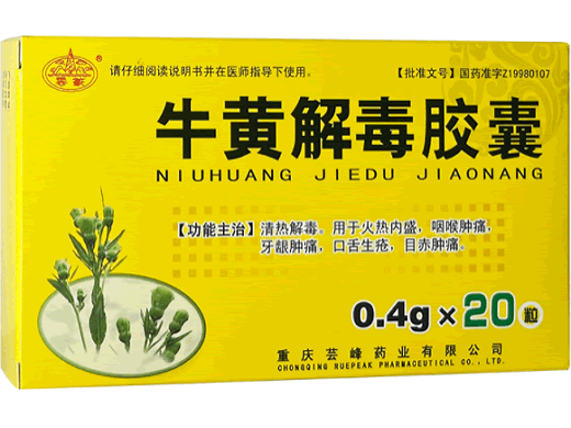 牛黄解毒胶囊招商代理 20粒 重庆芸峰药业