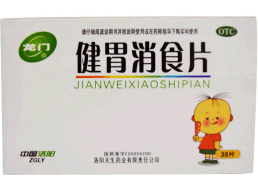 健胃消食片