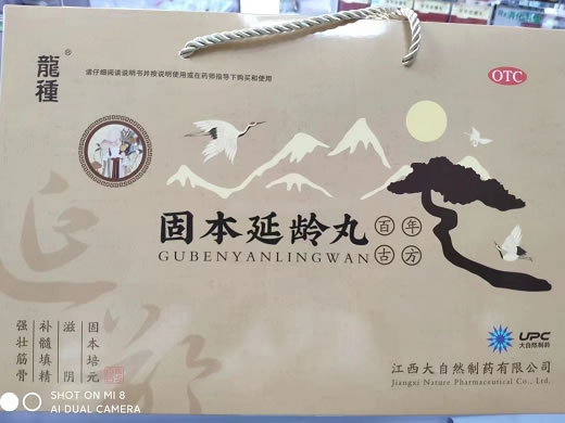 龍种固本延龄丸招商代理 30丸