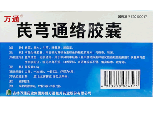 万通芪芎通络胶囊招商代理 