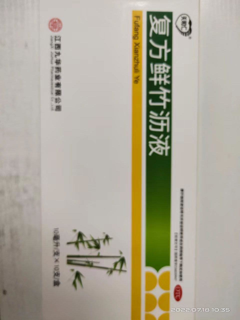 复方鲜竹沥液招商代理 10支 江西天一