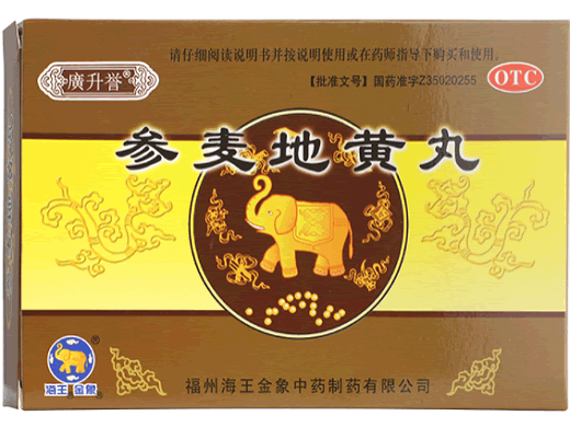 参麦地黄丸招商代理 8袋 海王金象中药
