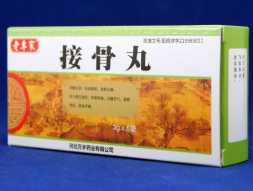 老專家接骨丸招商代理 