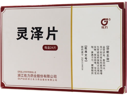 灵泽片招商代理 24片 佐力药业