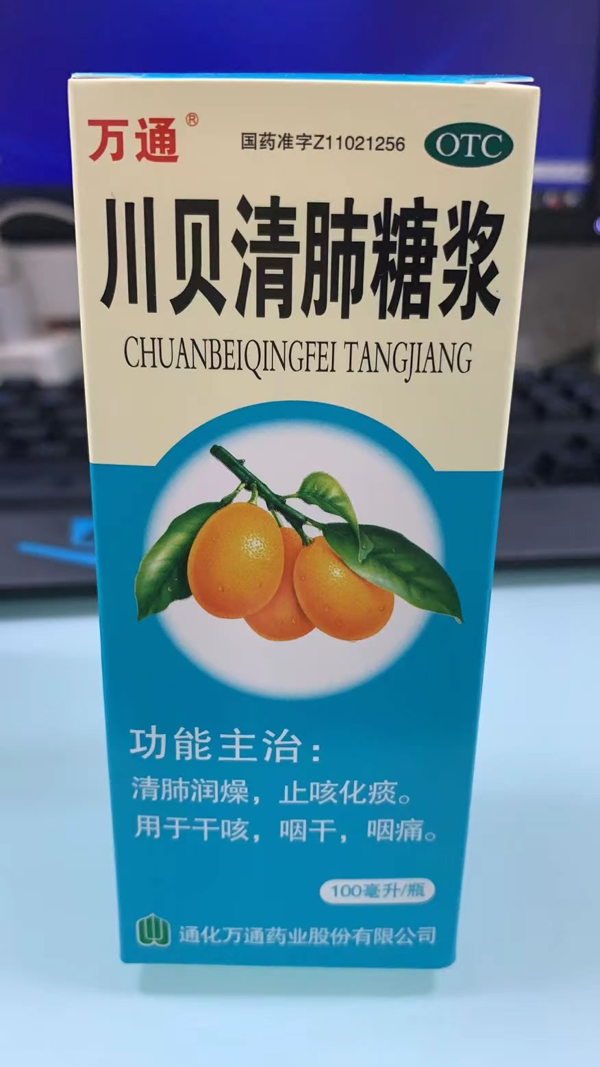 川贝清肺糖浆招商代理 :川贝清肺糖浆 100ml 北京龙泰基药业