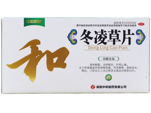 中和御堂冬凌草片招商代理 60片