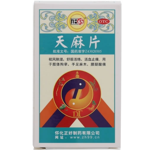 正好天麻片招商代理 