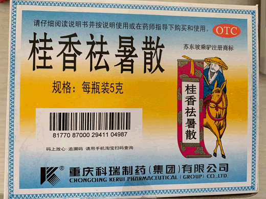 金灵丹桂香祛暑散招商代理 10瓶