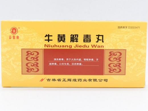 益馨康牛黄解毒丸招商代理 正辉煌药业